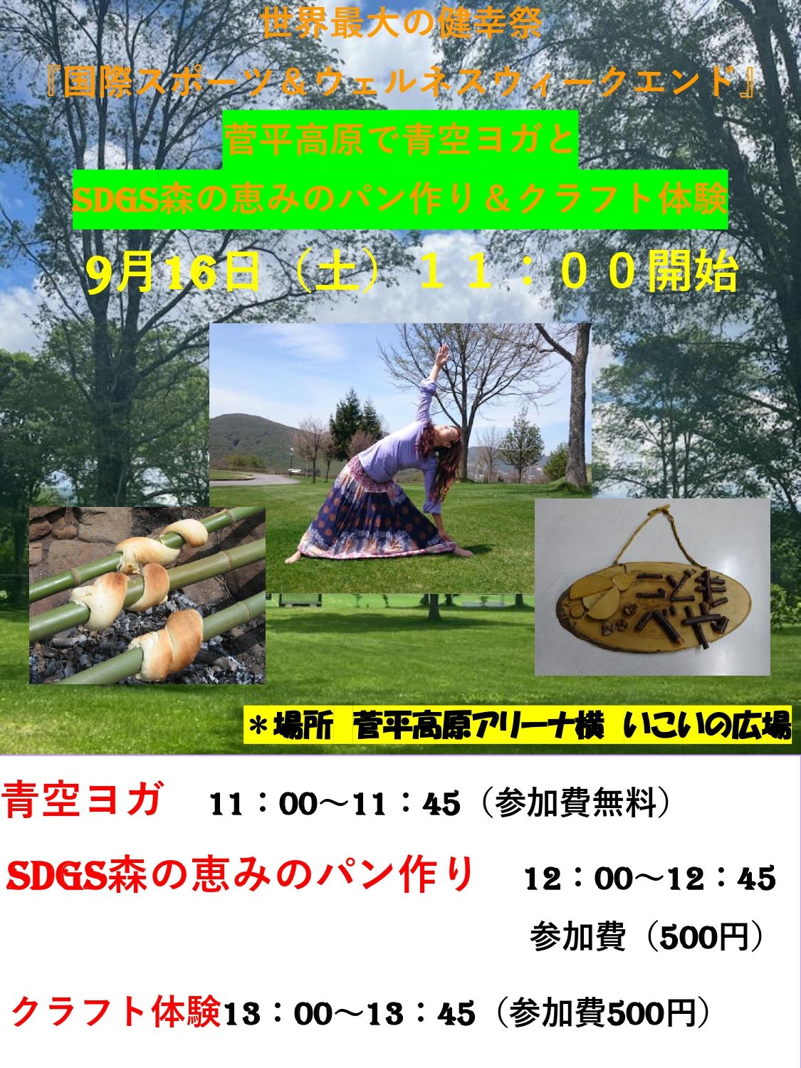 菅平高原で青空ヨガとSDGs森の恵みでパン作り＆クラフト体験の写真2